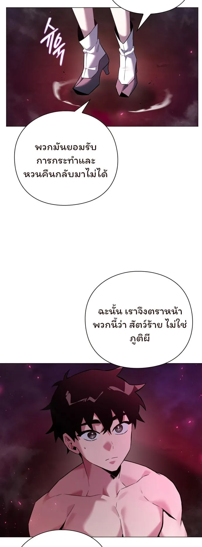 Night of the Ogre ตอนที่ 5 หน้า 33