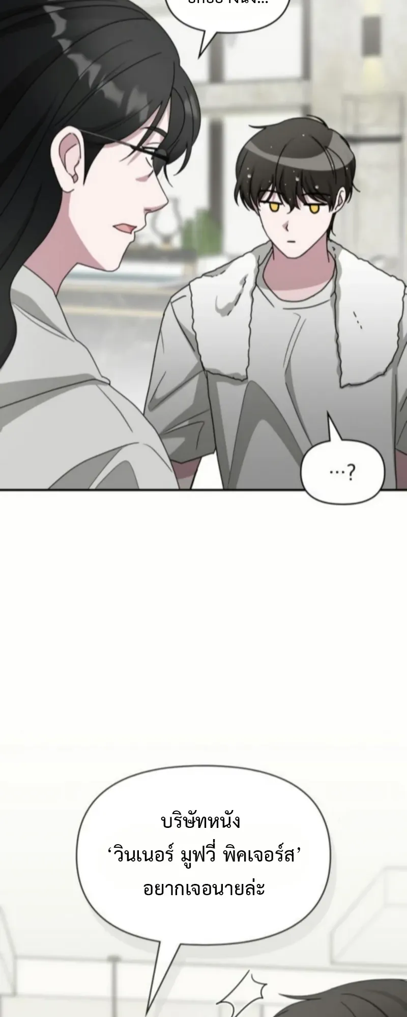 I Was Immediately Mistaken for a Monster Genius Actor ตอนที่ 76 หน้า 42