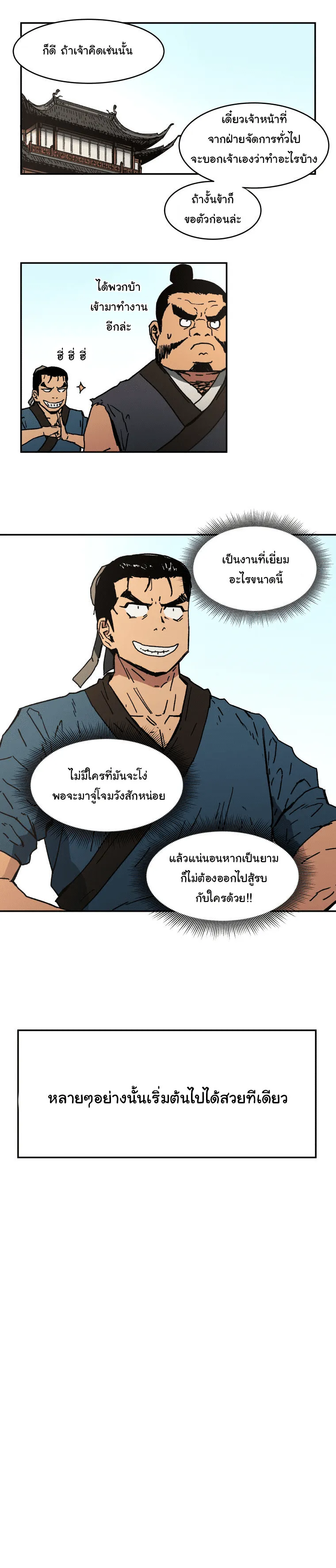 Peerless Dad ตอนที่ 6 หน้า 17