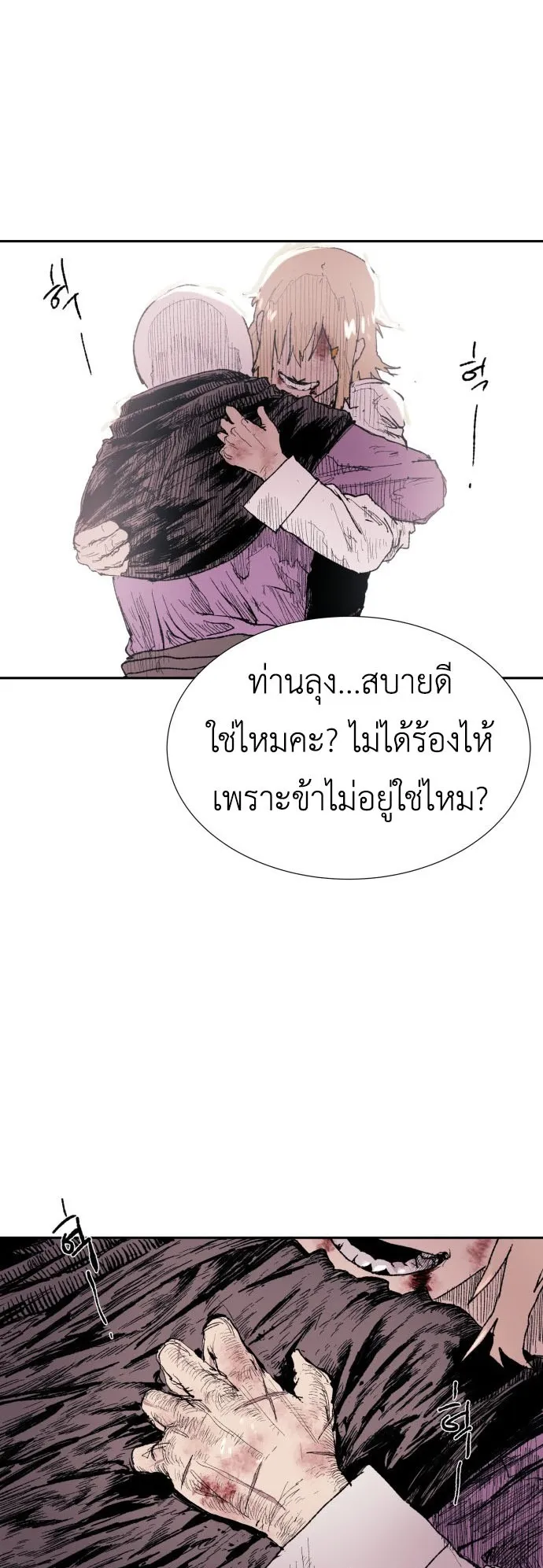 The Skeleton Messenger’s Story ตอนที่ 1 หน้า 77