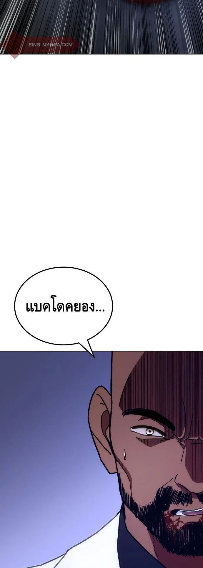 Baek XX ตอนที่ 8 หน้า 100
