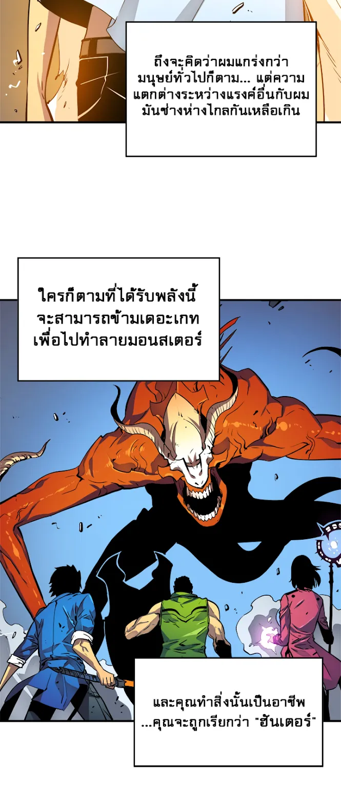 Solo Leveling ตอนที่ 5 หน้า 5