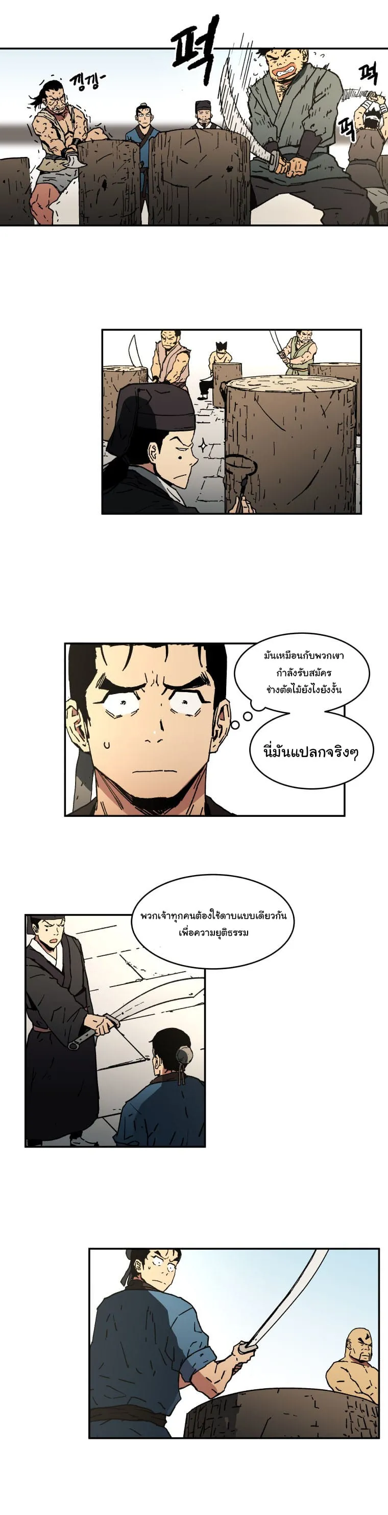 Peerless Dad ตอนที่ 4 หน้า 14
