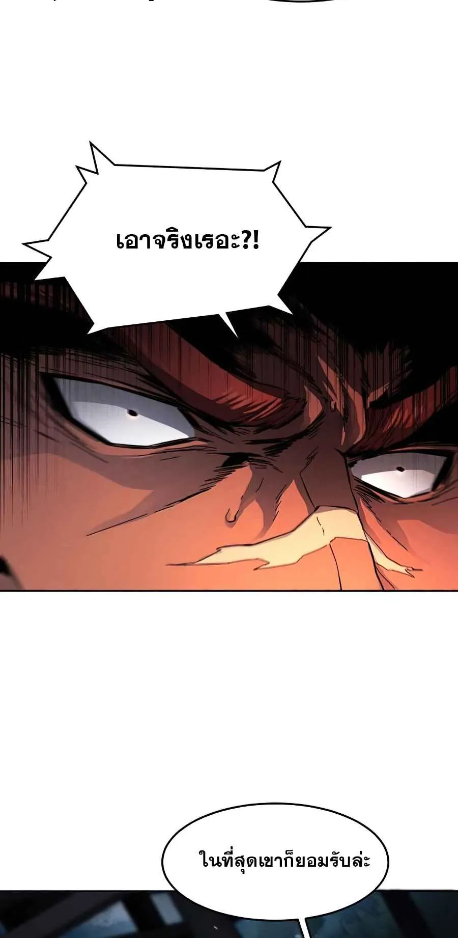 Return of the Mad Demon ตอนที่ 16 หน้า 42