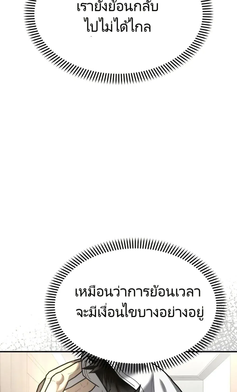 The Cop Is Too Strong ตอนที่ 5 หน้า 113