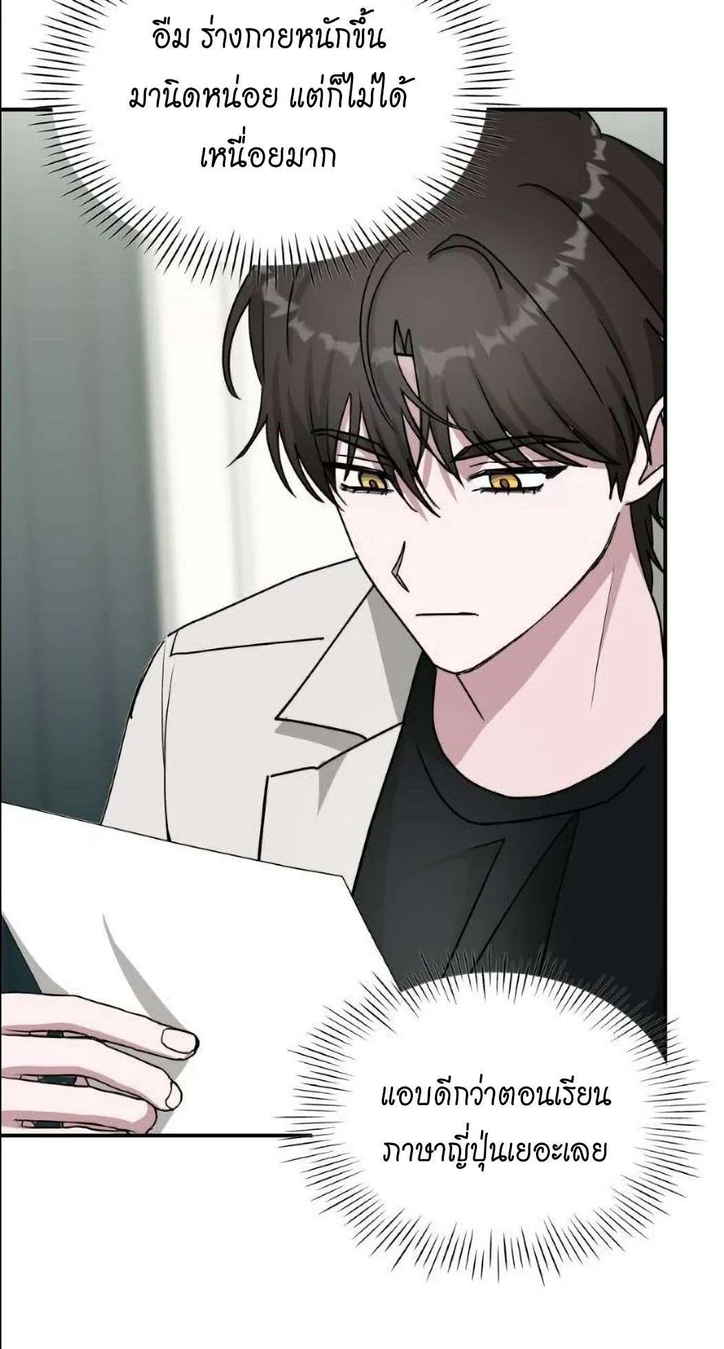 I Was Immediately Mistaken for a Monster Genius Actor ตอนที่ 31 หน้า 70