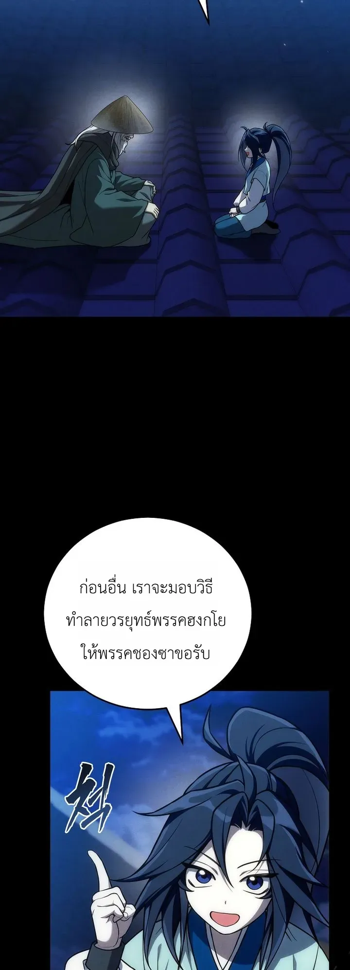 Third-Rate Martial Family Becomes the Best Under Heaven ตอนที่ 15 หน้า 10