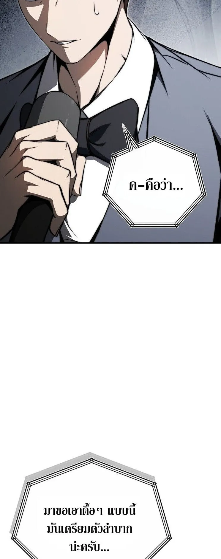 The Regressor Makes Everything ตอนที่ 7 หน้า 19