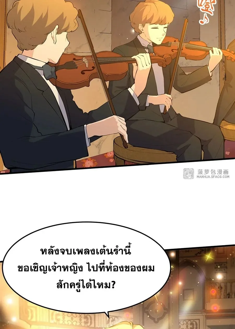 The Yellow-Haired Villain in Female Main Character’s Novel Wants Happiness ตอนที่ 5 หน้า 36