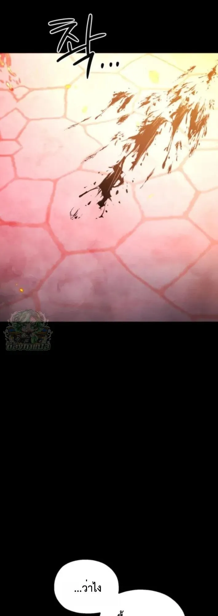 The Hero of the Heart Sword ตอนที่ 19 หน้า 97