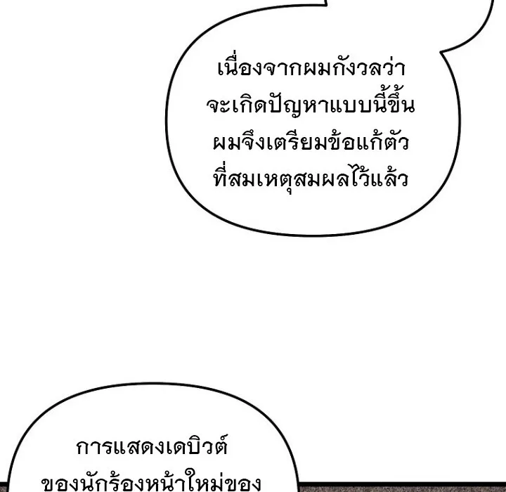 The Crazy Genius Composer Returns ตอนที่ 8 หน้า 99