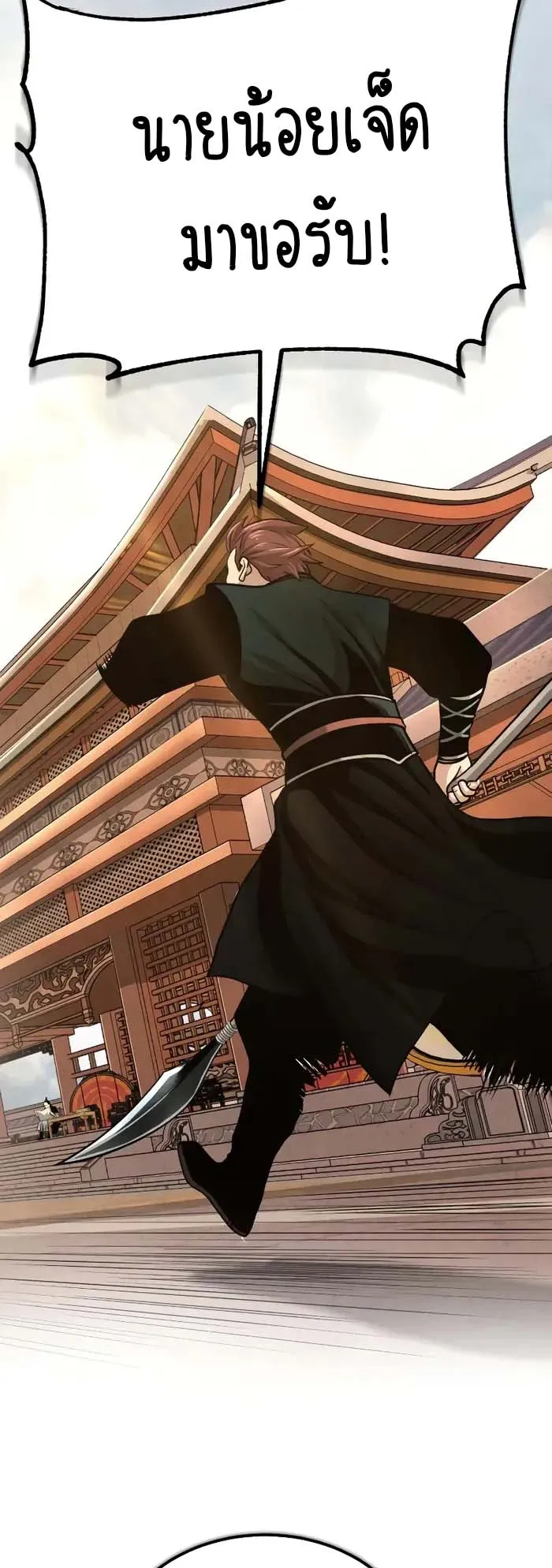 Records of the Demonic Path’s Return ตอนที่ 2 หน้า 107