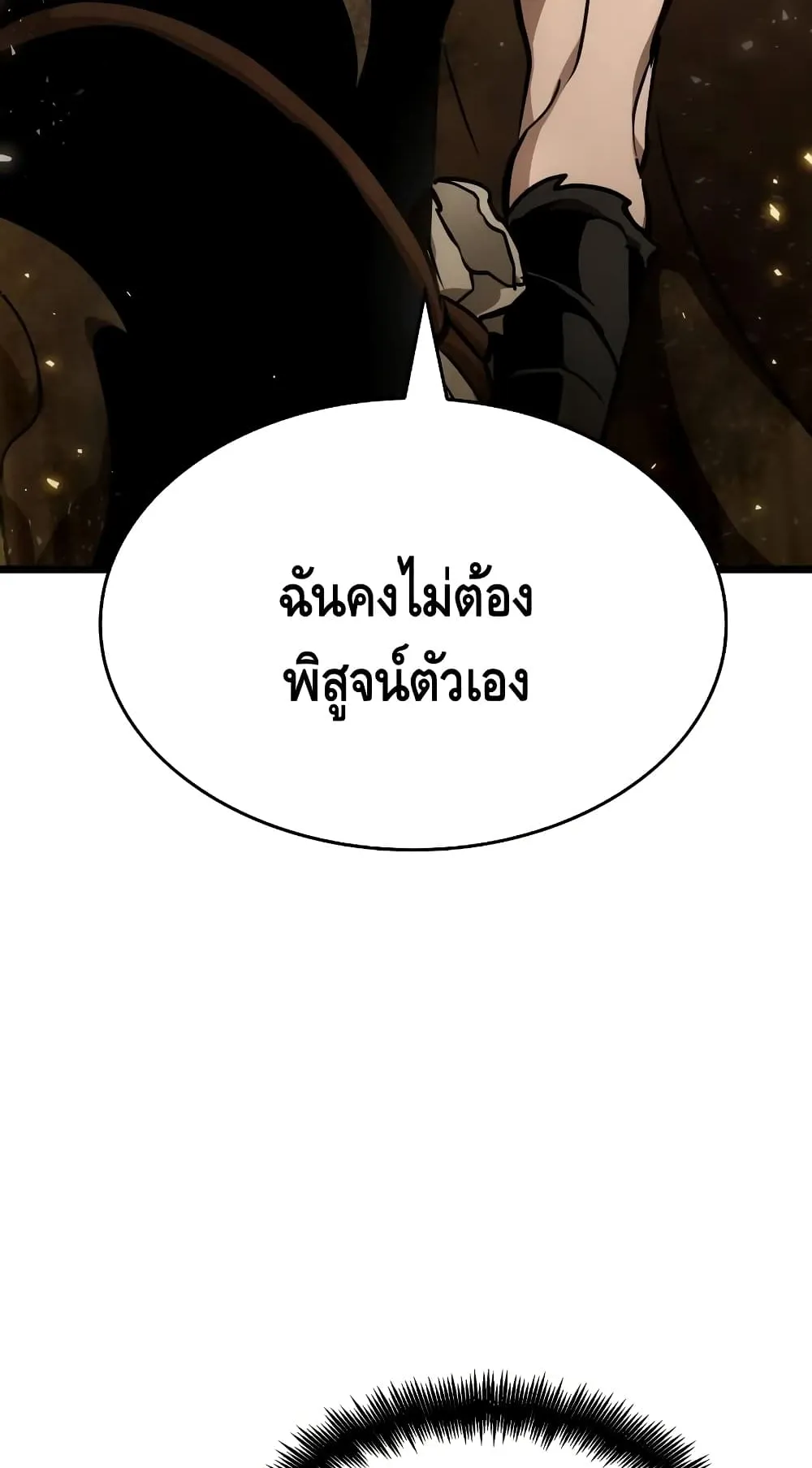 The World After the end ตอนที่ 12 หน้า 94