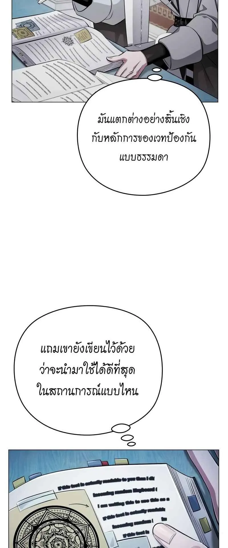 The Magic Tower’s Problem Child ตอนที่ 3 หน้า 25