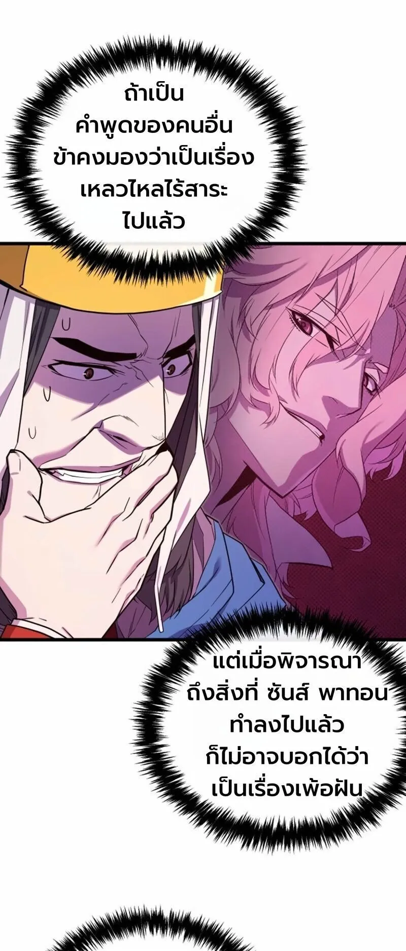 Player of a Fallen Noble Family ตอนที่ 28 หน้า 12