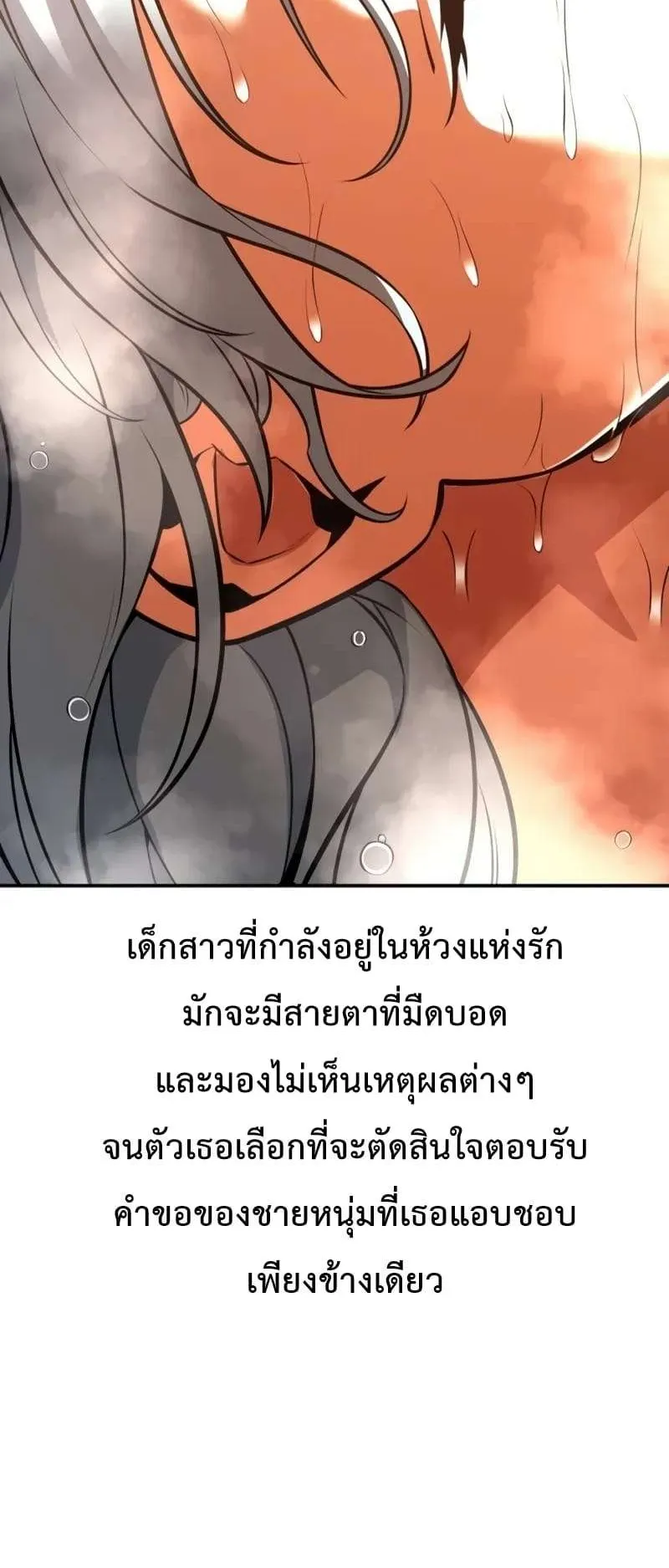 I Killed an Academy Player ตอนที่ 25 หน้า 147