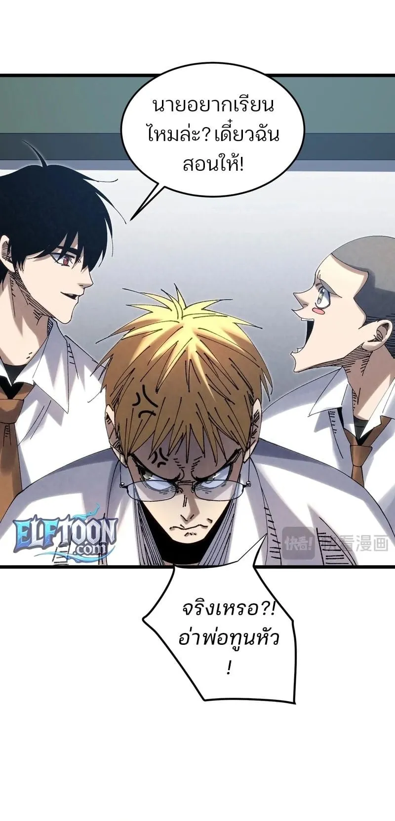 Rebirth of the Campus Special Forces Soldier ตอนที่ 3 หน้า 45