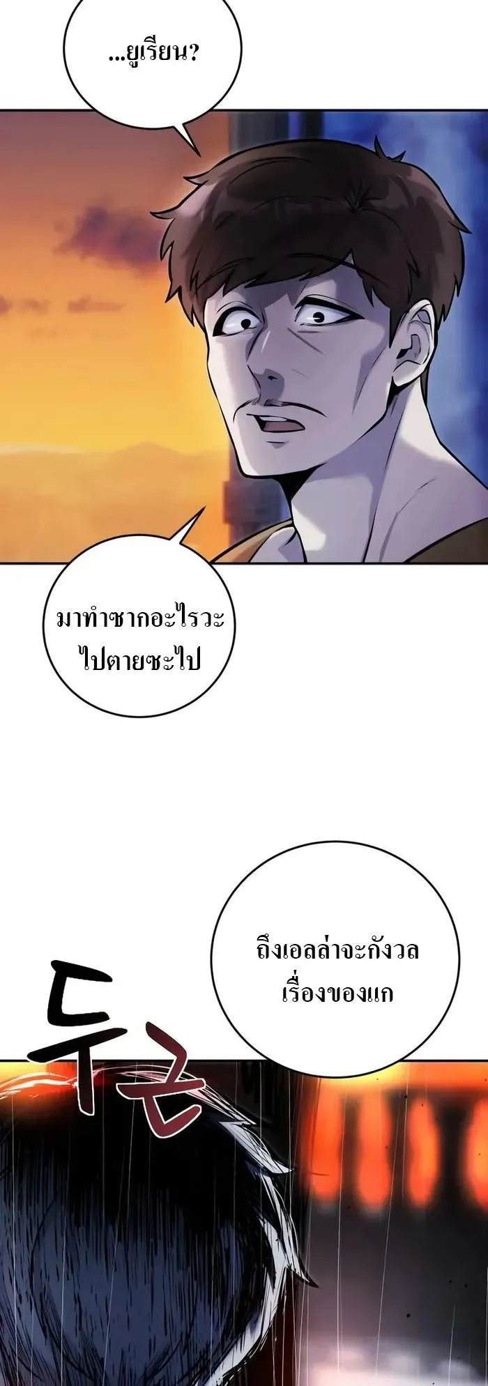 Secretly More Powerful Than the Hero ตอนที่ 3 หน้า 40