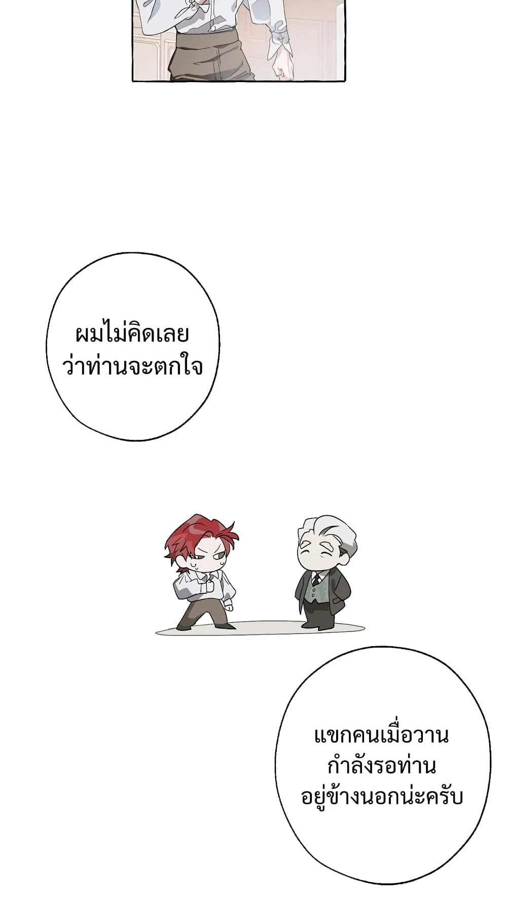 Trash of the Count’s Family ตอนที่ 6 หน้า 26