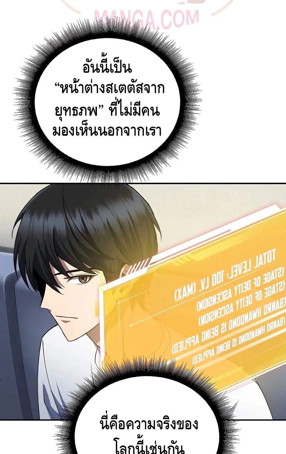 Maxed Out Leveling ตอนที่ 7 หน้า 111