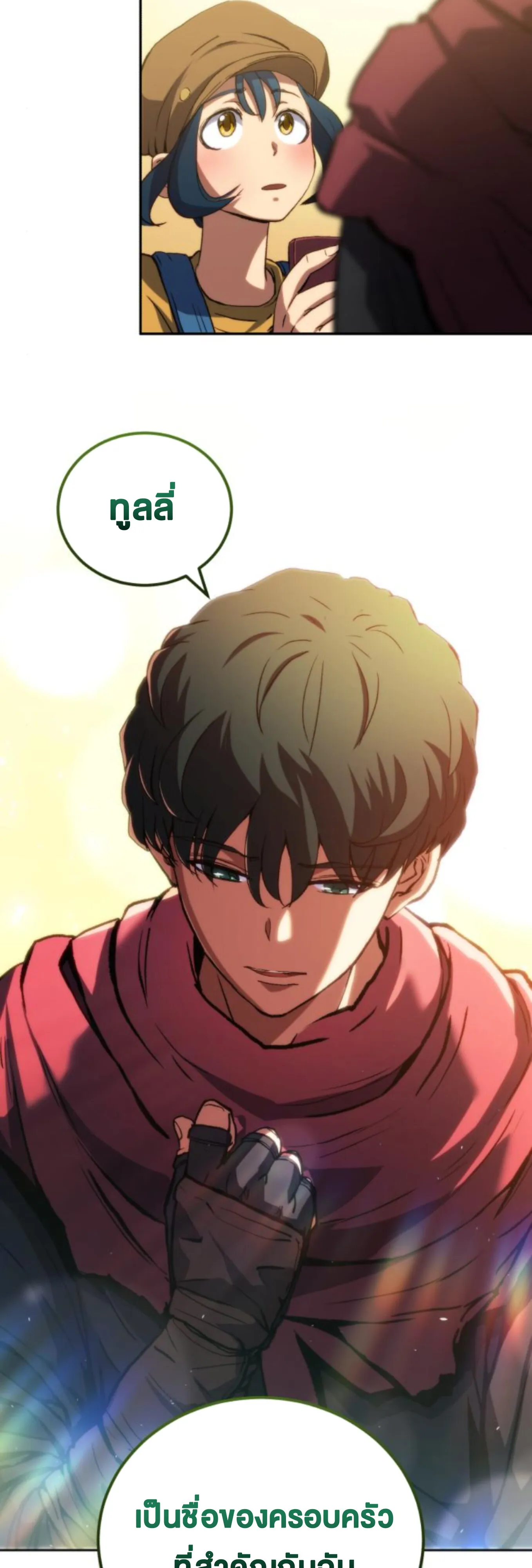 Wild Ranker ตอนที่ 5 หน้า 62