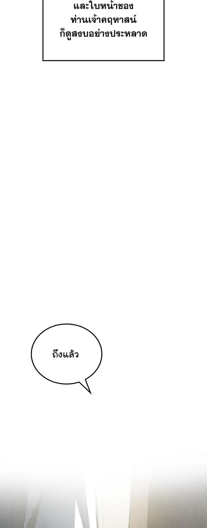 How to Survive as a Martial World Civil Servant ตอนที่ 1 หน้า 50