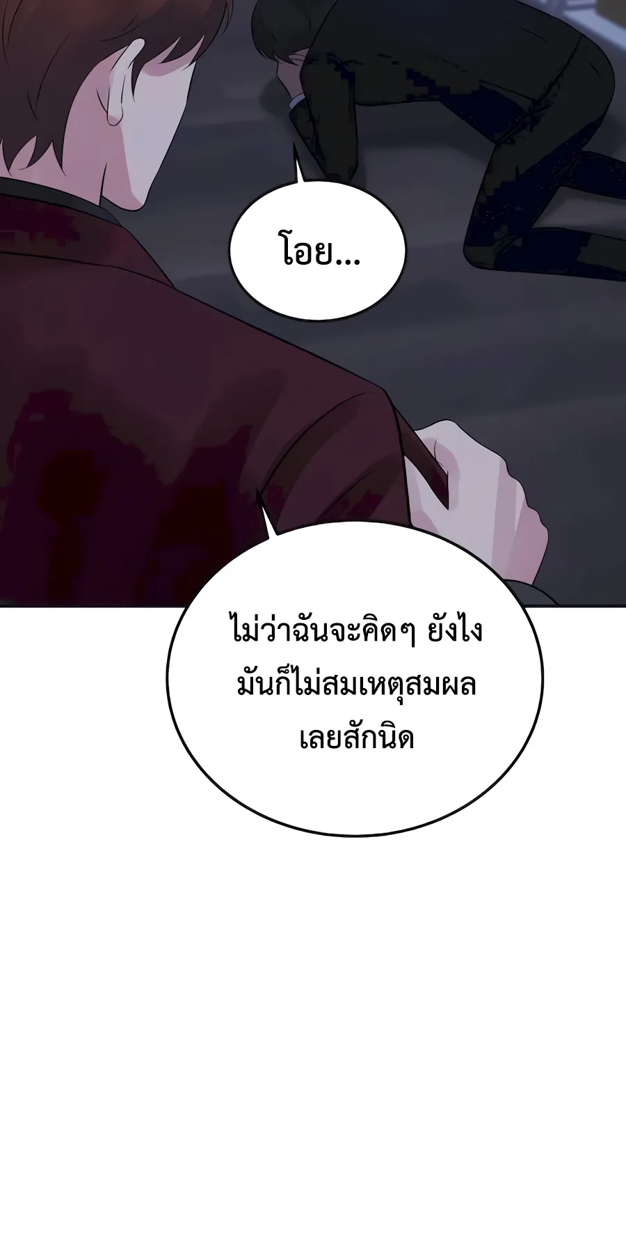 The Reincarnated Cop Who Strikes With Wealth ตอนที่ 5 หน้า 99