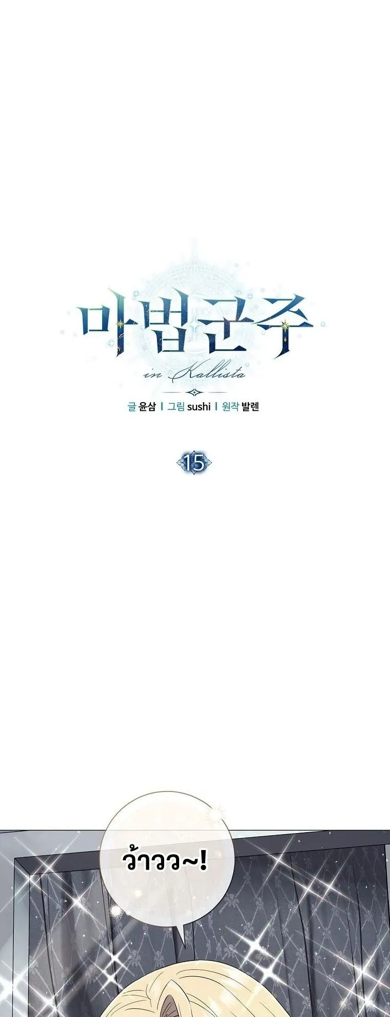 Magic Lord ตอนที่ 15 หน้า 11