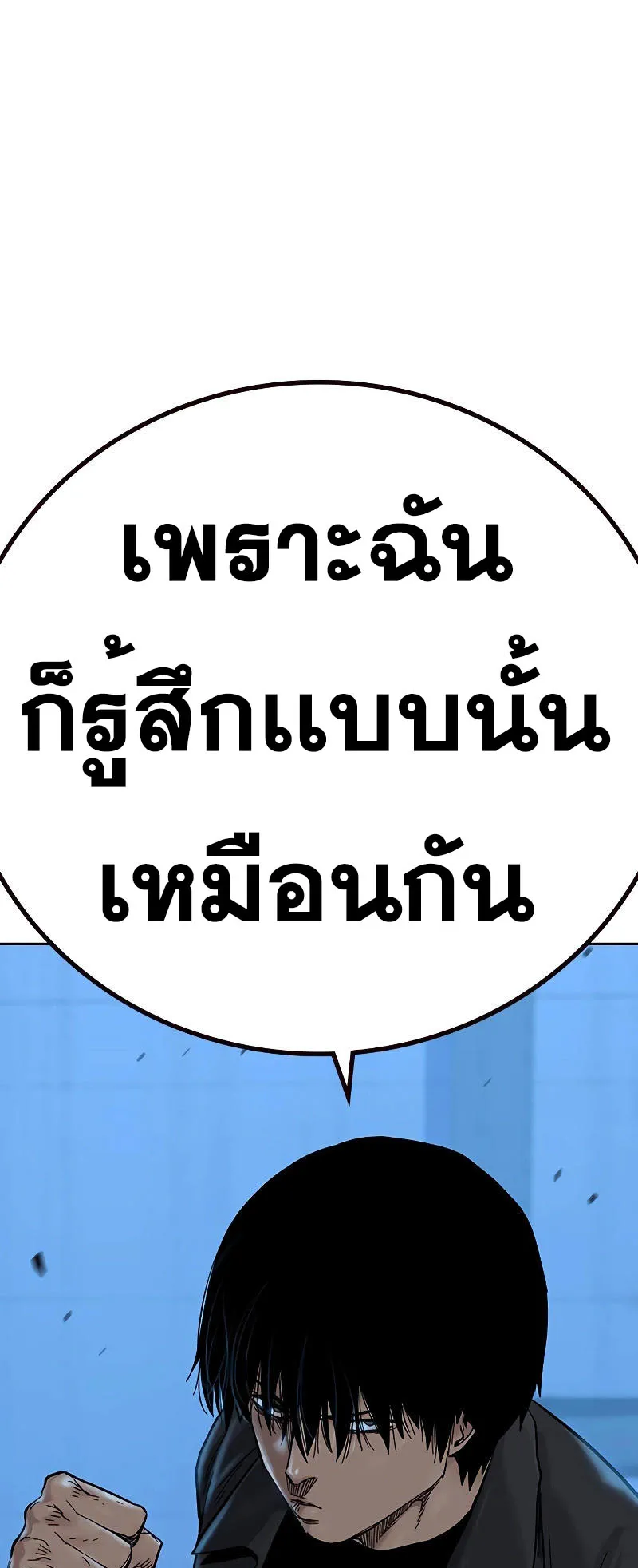 To Not Die ตอนที่ 6 หน้า 118