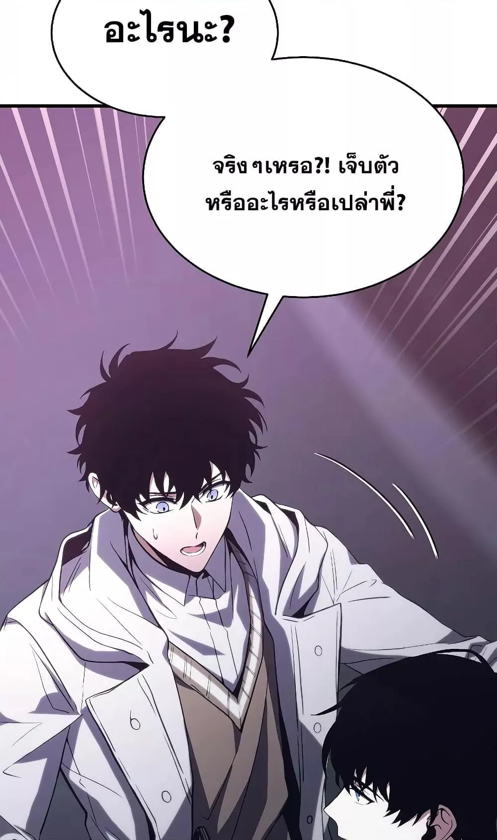 The Max-Level Player 100th Regression ตอนที่ 5 หน้า 120
