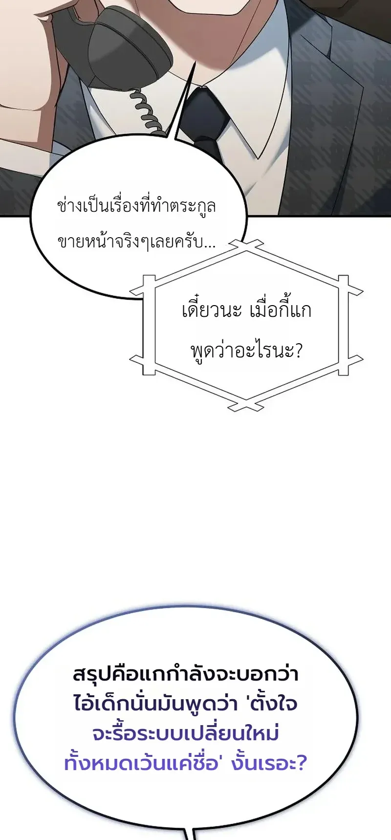 Chairman who wants to live a life of leisure ตอนที่ 15 หน้า 83