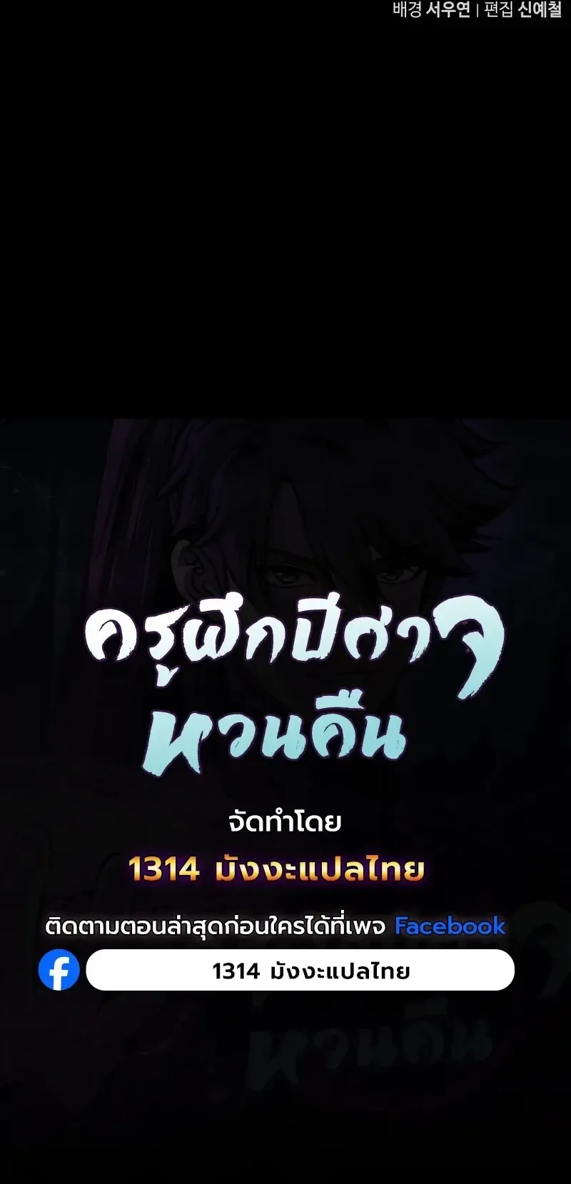 The Demonic Cult Instructor Returns ตอนที่ 56 หน้า 83