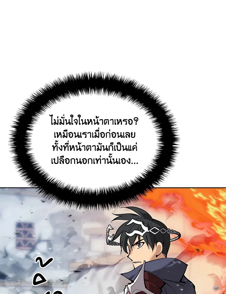 Overgeared ตอนที่ 233 หน้า 32