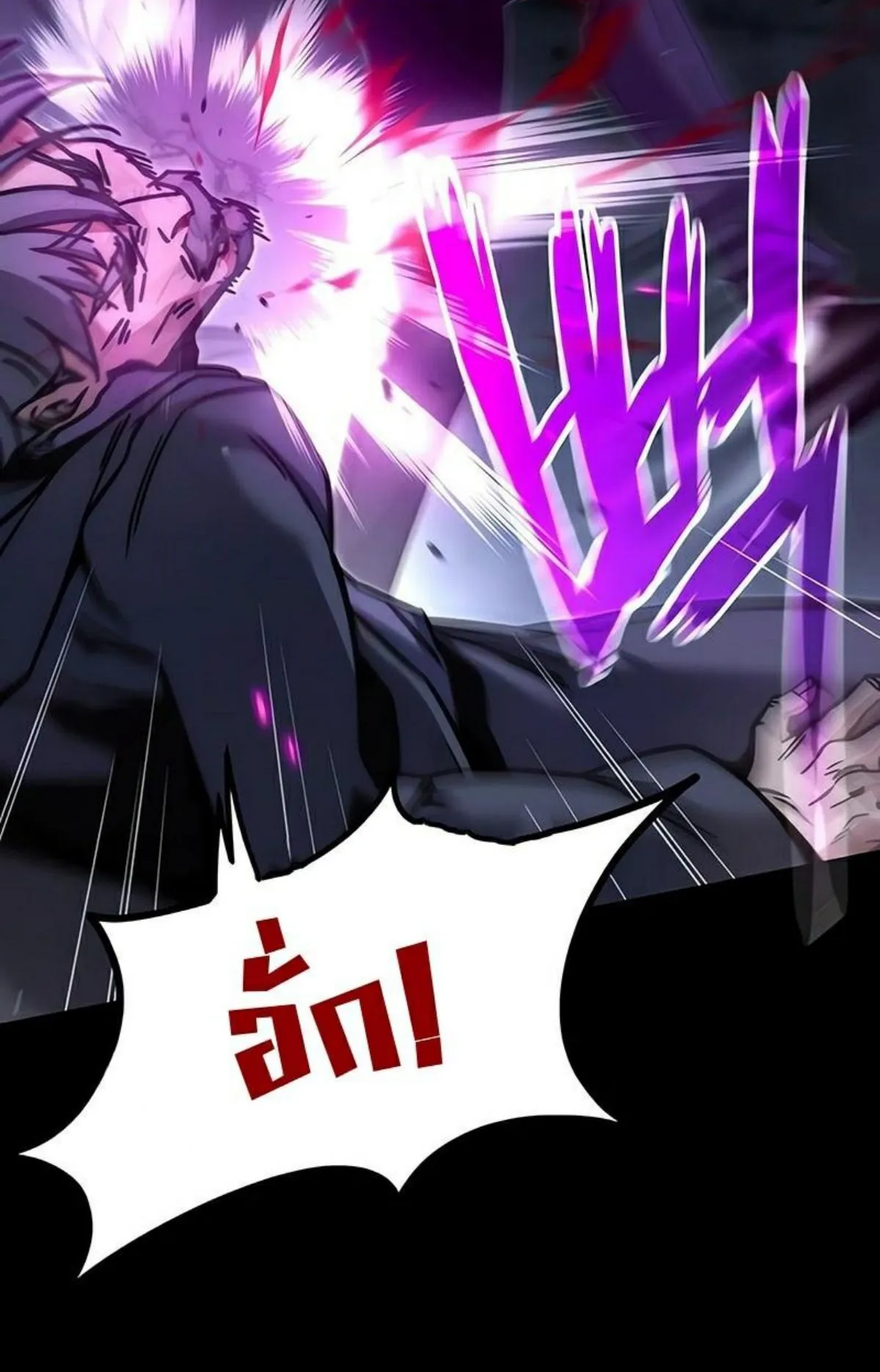 I Took Over The Academy With a Single Sashimi Knife ตอนที่ 23 หน้า 14