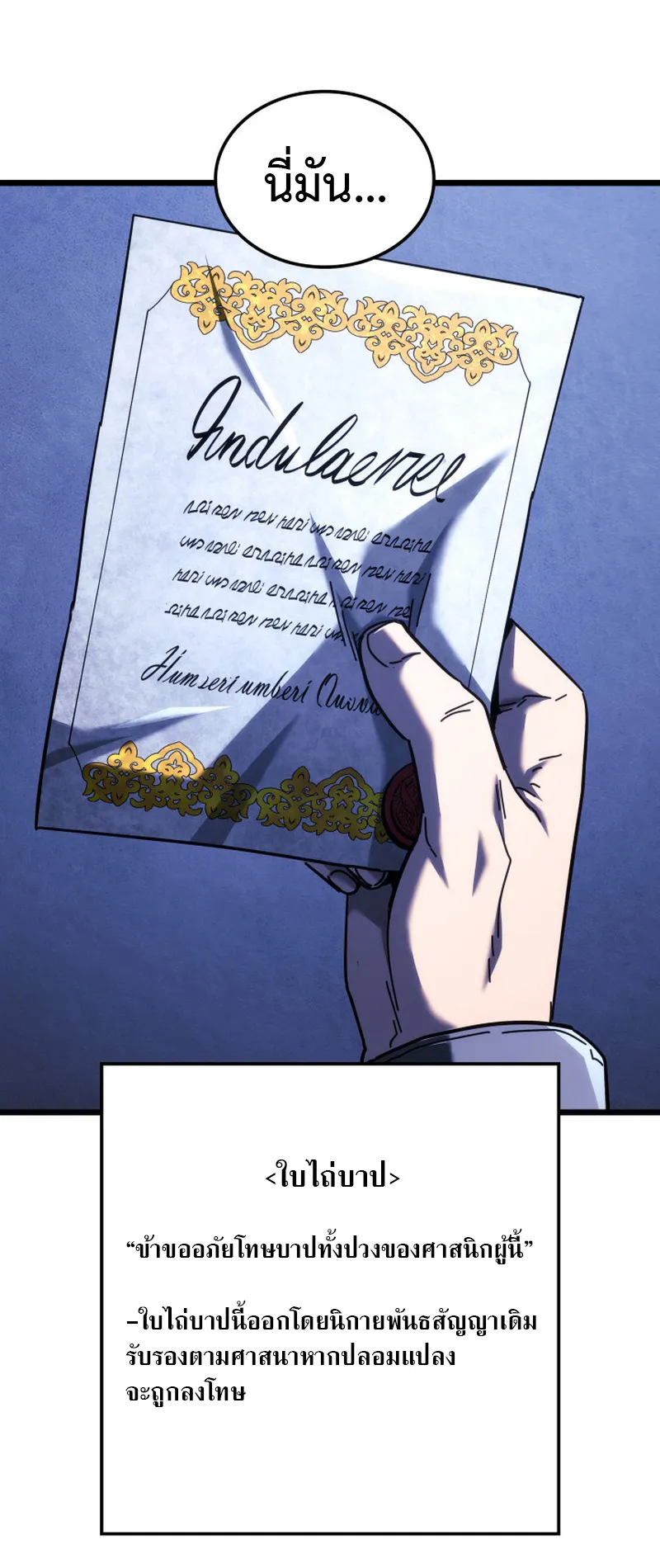 Revenge of the Iron-Blooded Sword Hound ตอนที่ 128 หน้า 58