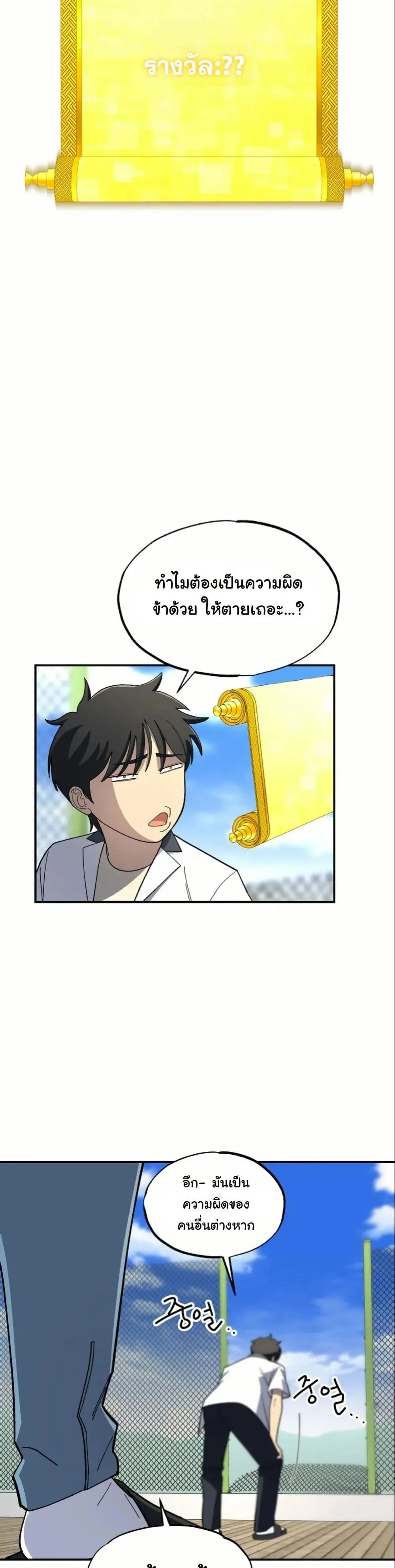 Heavenly Demon Goes to High School ตอนที่ 3 หน้า 43