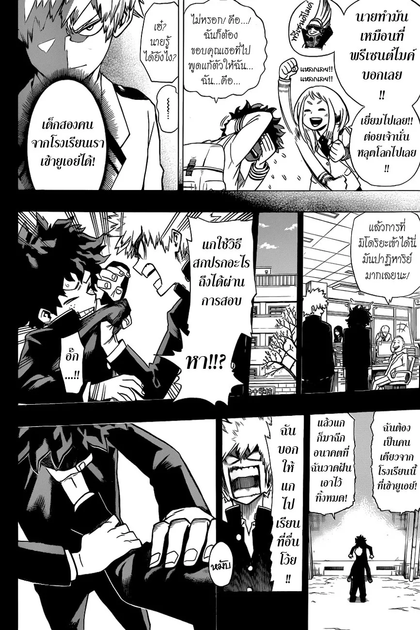 My Hero Academia ตอนที่ 5 หน้า 10