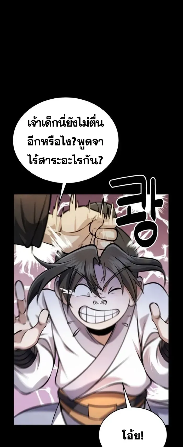 I Become the Youngest Disciple of the Martial Arts Leader ตอนที่ 2 หน้า 65