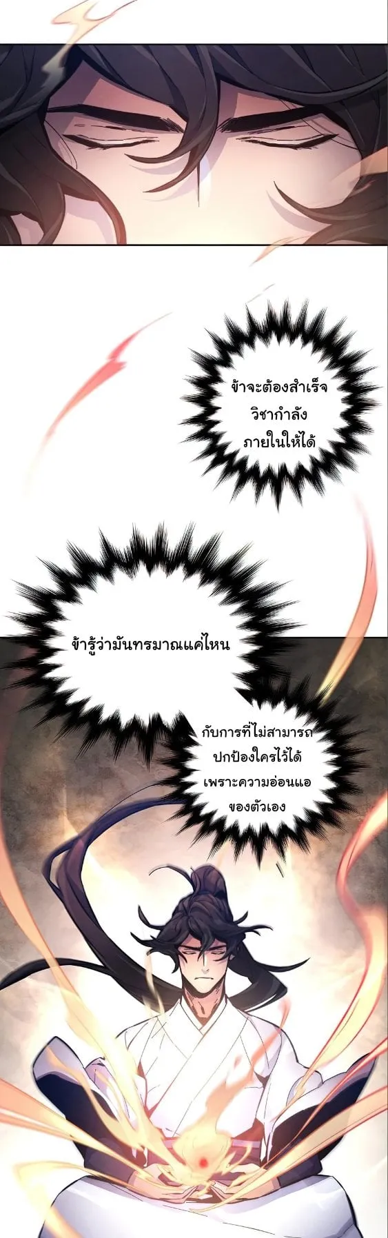 Return of the Mad Demon ตอนที่ 10 หน้า 35