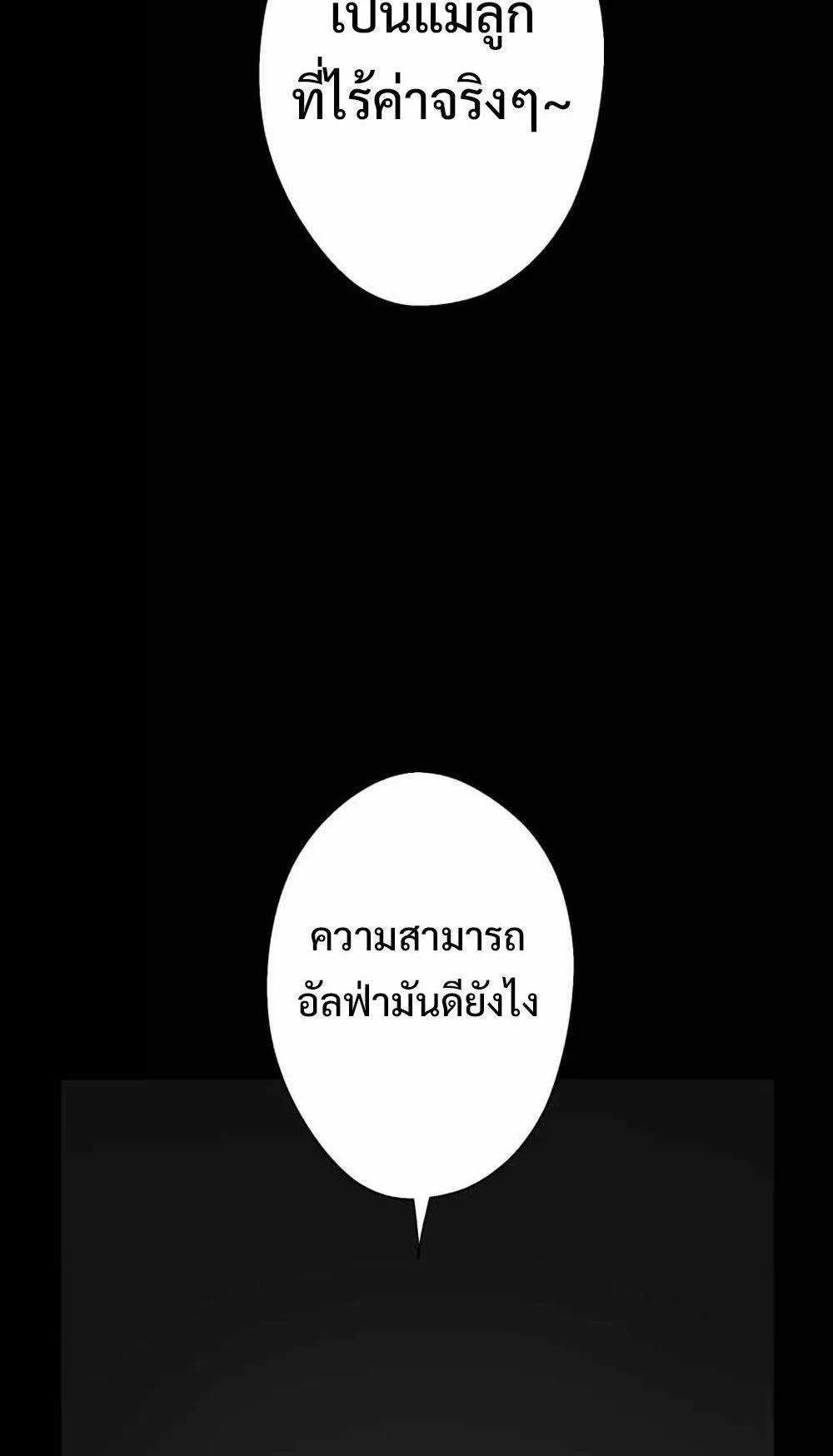 From Earth’s Weakest to the Universe’s Strongest ตอนที่ 1 หน้า 87