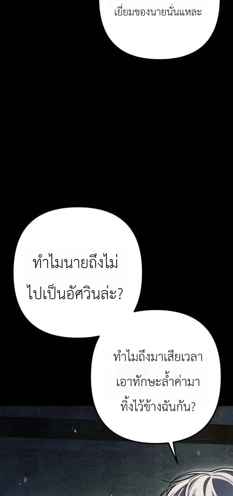 The Frontier Counts 10th-Class Outcast ตอนที่ 16 หน้า 78