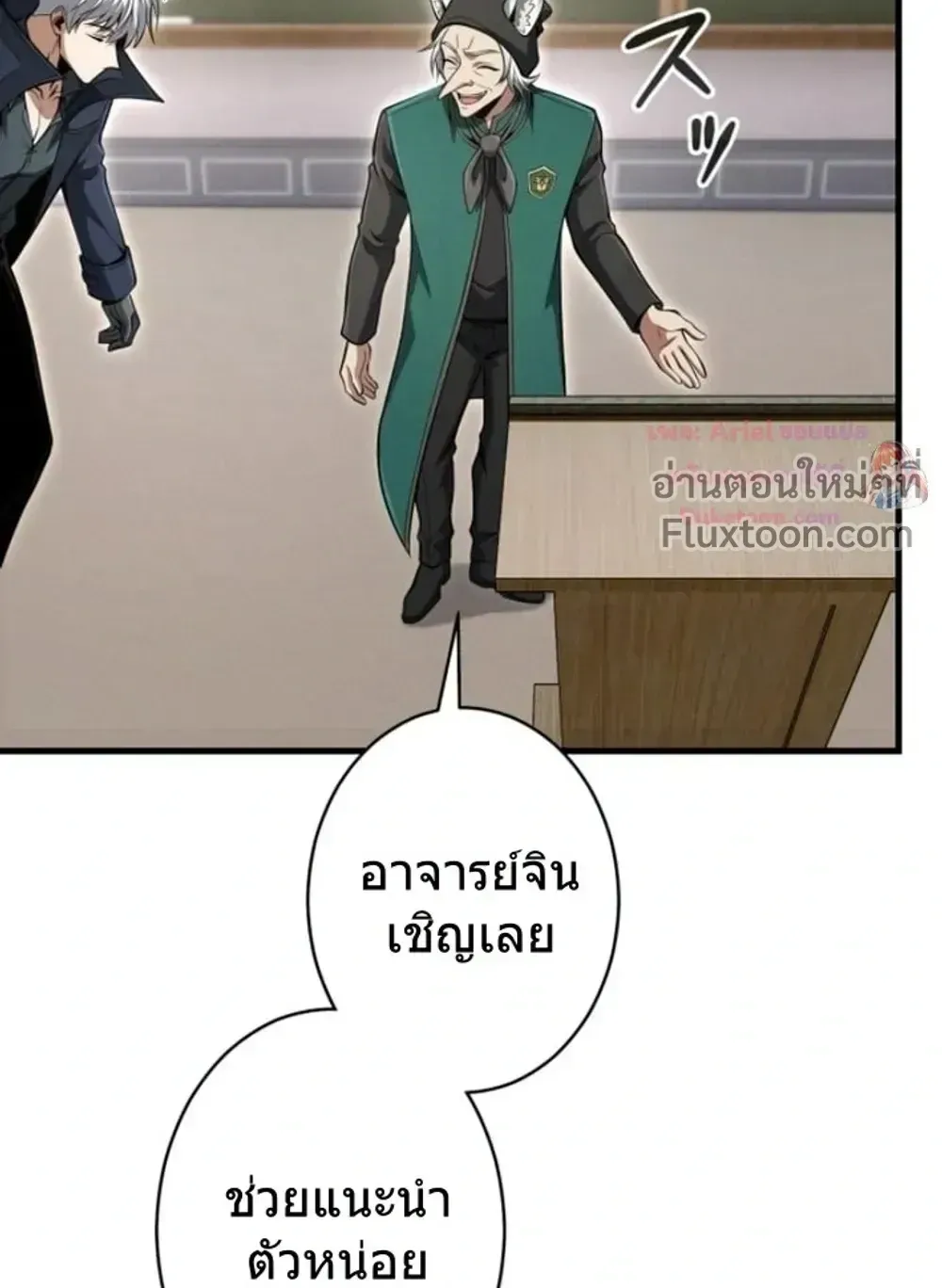 100 Million Years Later The Ultimate Weapon Return ตอนที่ 13 หน้า 68