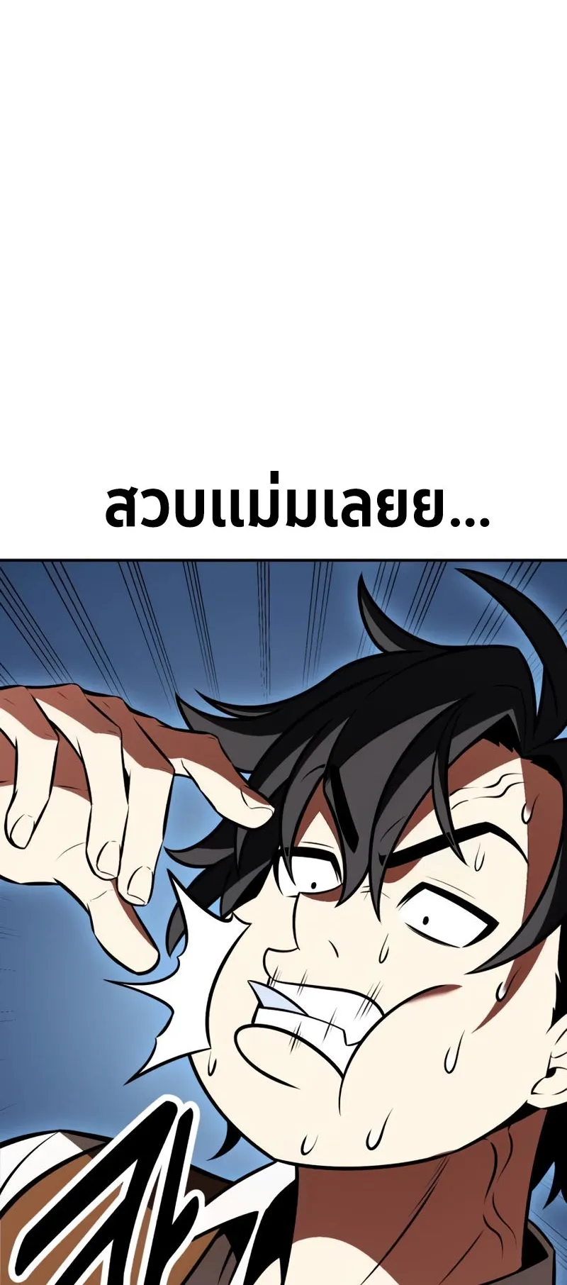 I Killed an Academy Player ตอนที่ 22 หน้า 141