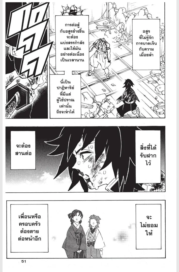 Kimetsu no yaiba ตอนที่ 152 หน้า 51