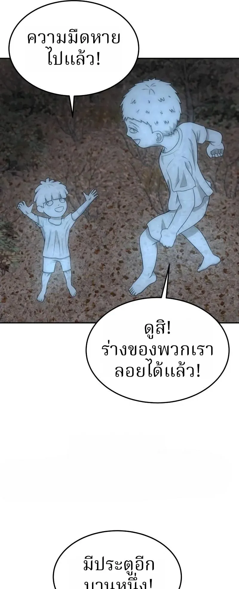 Why You Shouldn’t Enter a Haunted House ตอนที่ 16 หน้า 76