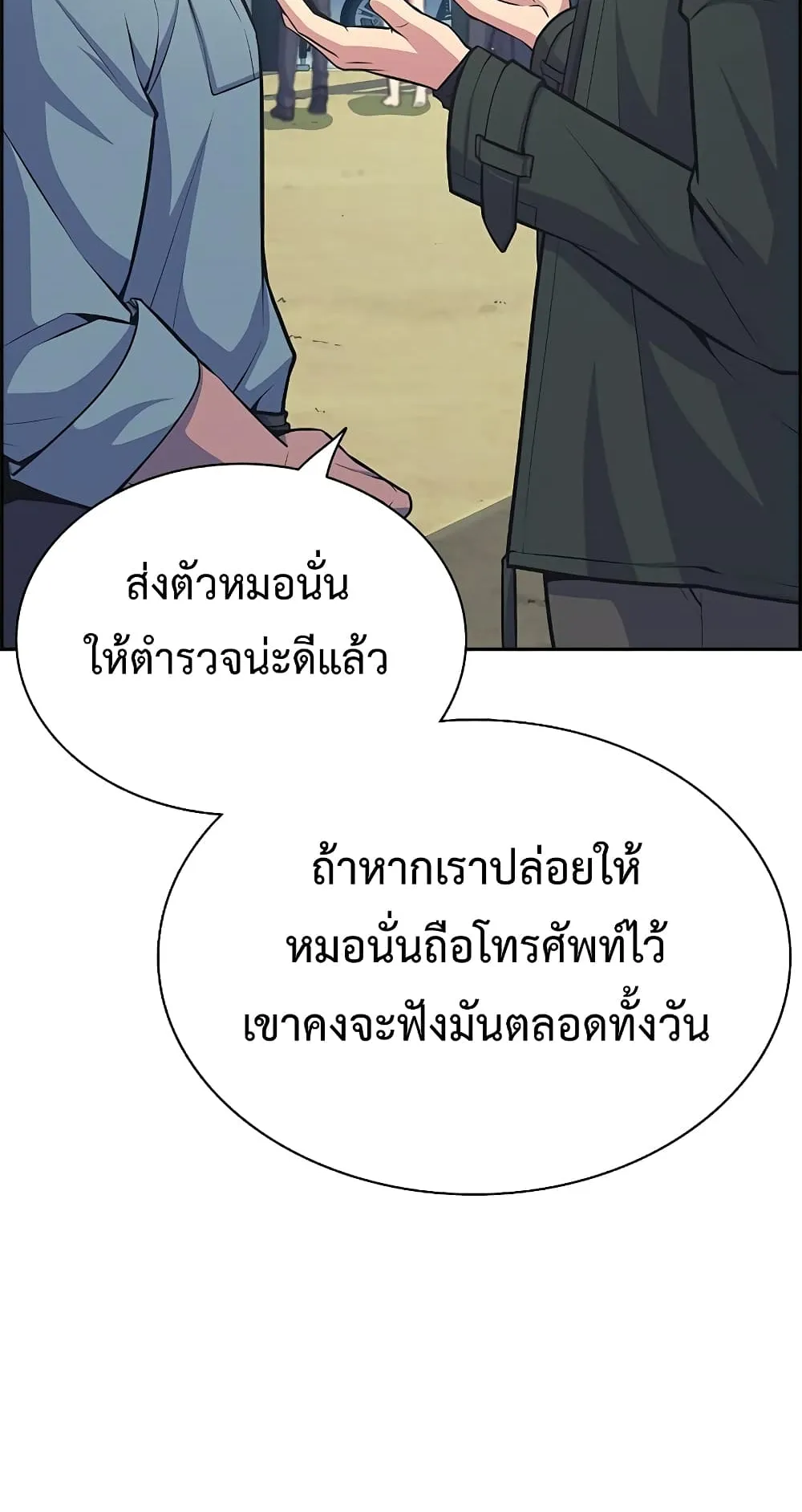 Foreigner on the Periphery ตอนที่ 6 หน้า 13