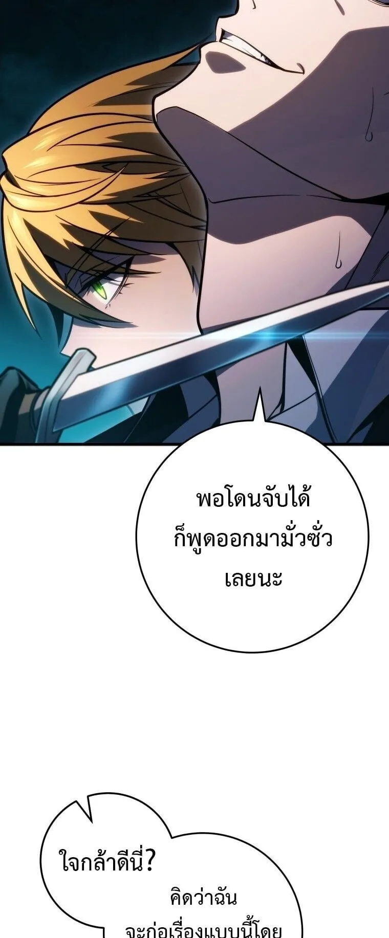 A Dragonslayer’s Peerless Regression ตอนที่ 54 หน้า 26