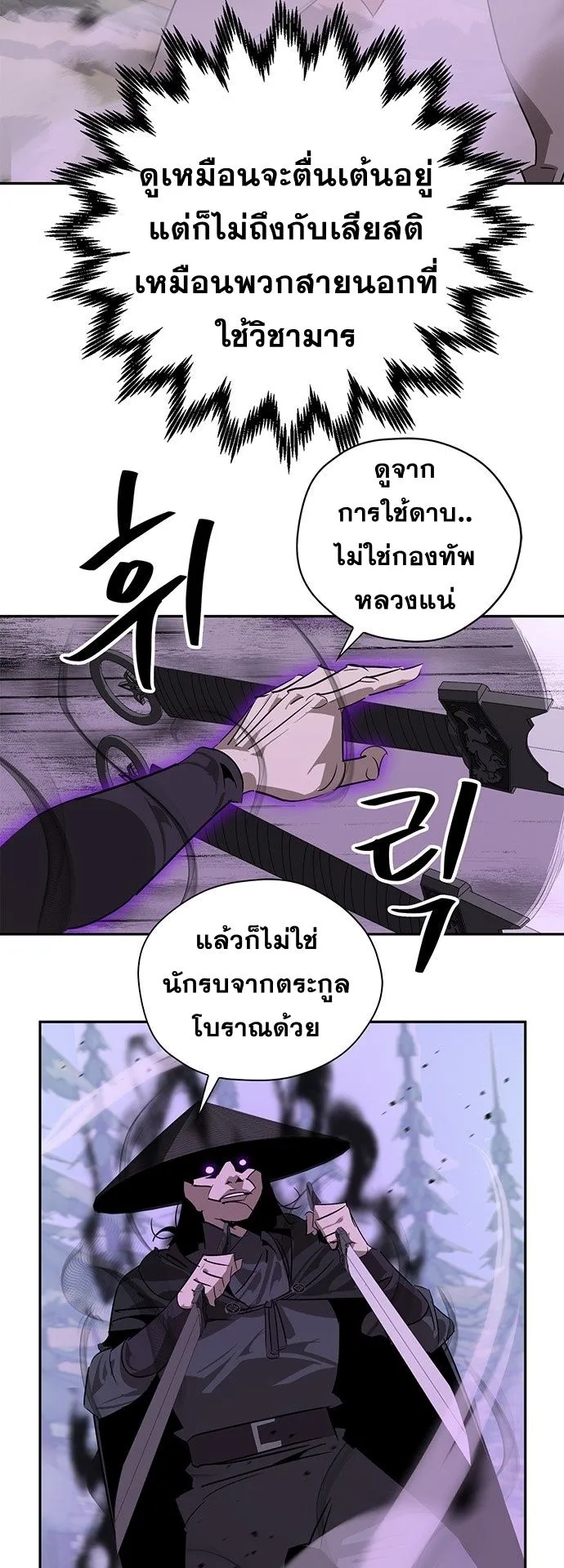 Wild West Murim ตอนที่ 23 หน้า 42