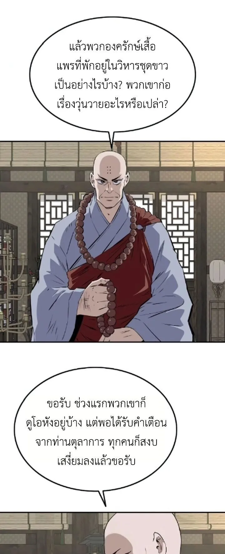 The Supreme Demonic Sword ตอนที่ 27 หน้า 34