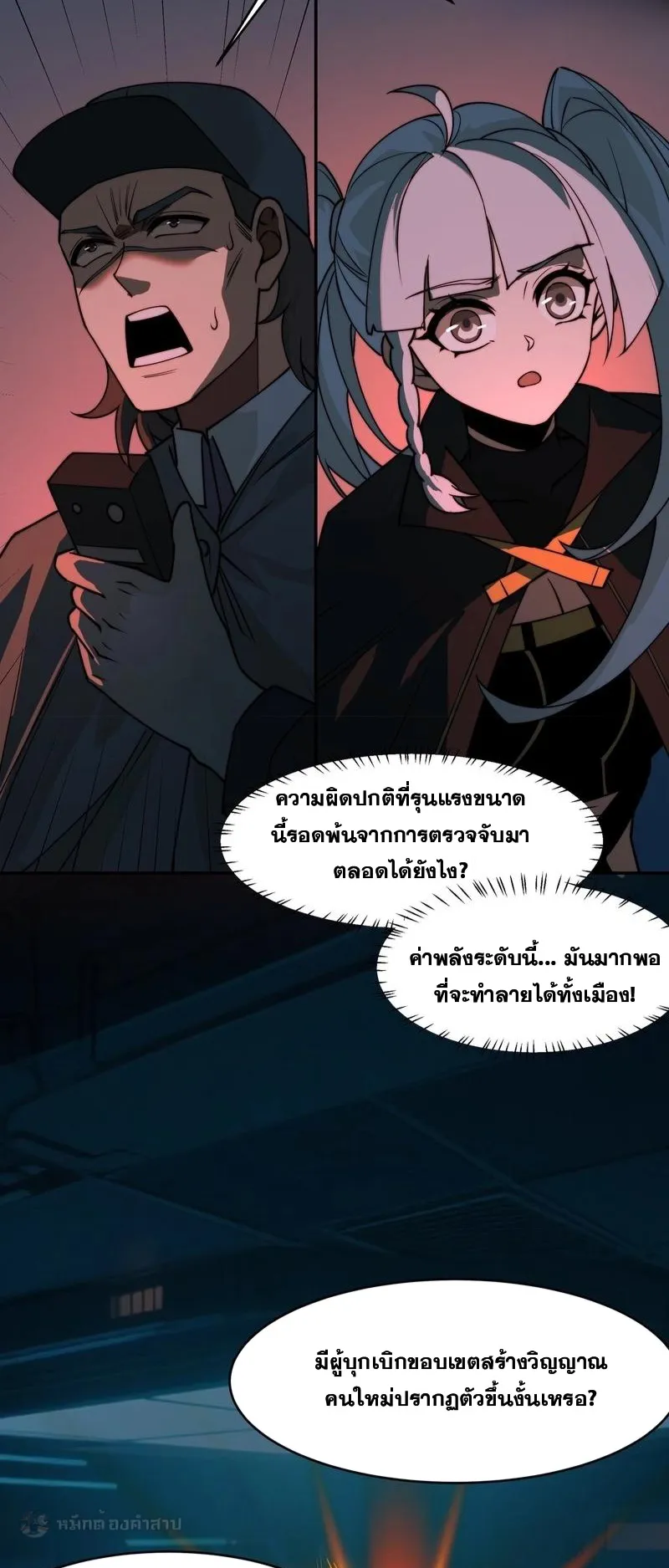 After breaking up with the school beauty, I became a martial arts master ตอนที่ 18 หน้า 6